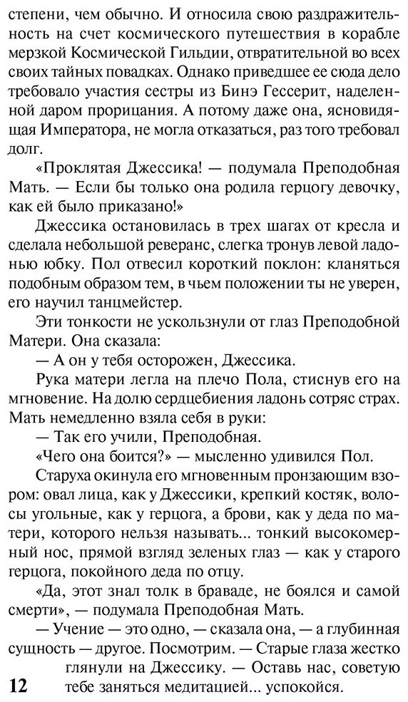 Книга Герберт Ф.: Дюна купить,NaN