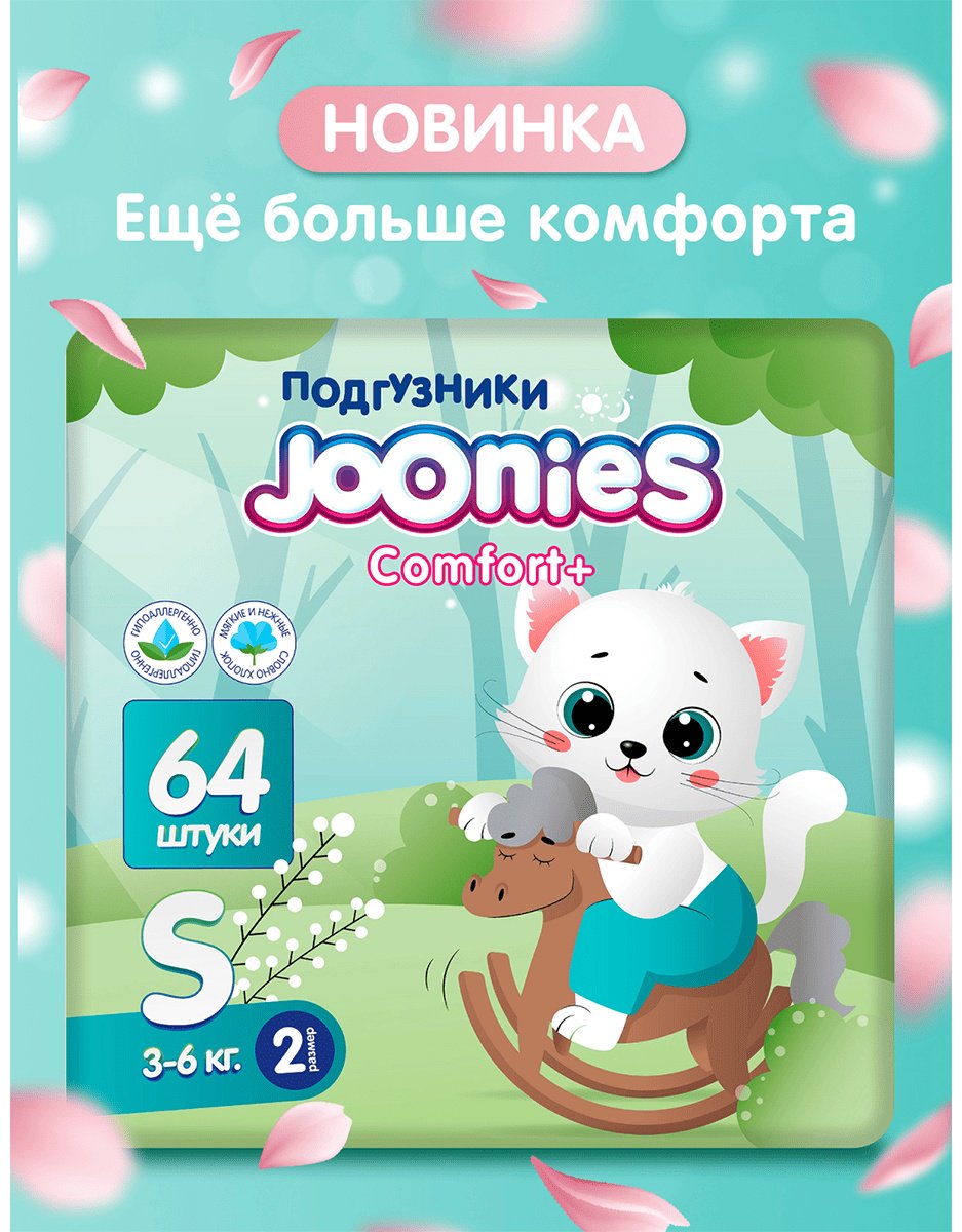 Подгузники Joonies Comfort+ S 2 3-6 кг 64 шт купить,NaN