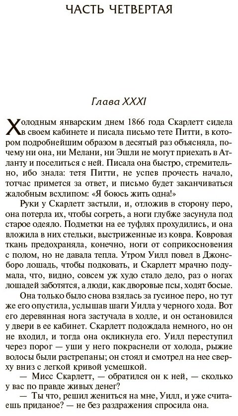 Книга Митчелл М.: Унесенные ветром. Том 2 купить,NaN