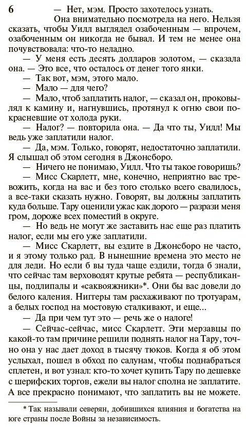 Книга Митчелл М.: Унесенные ветром. Том 2 купить,NaN