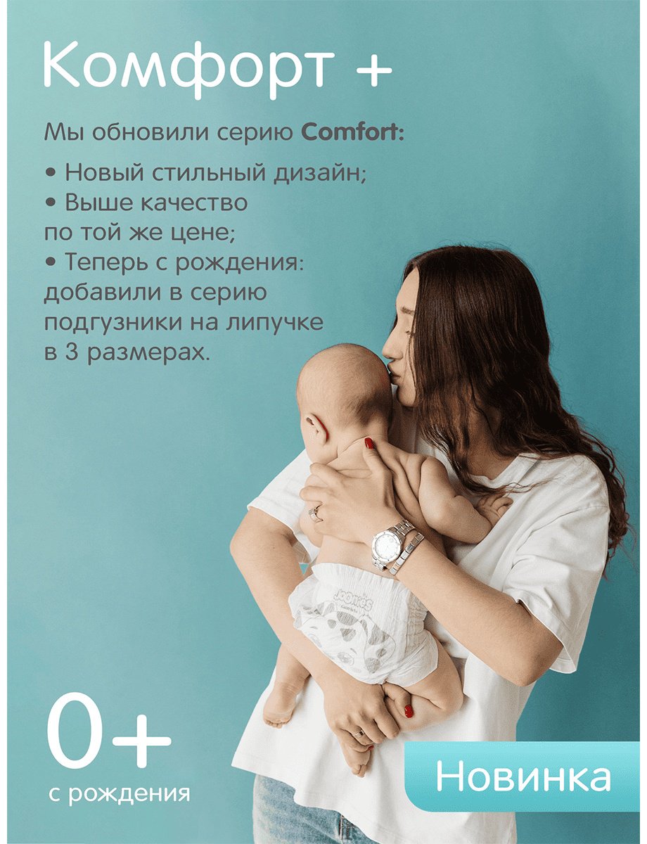 Подгузники Joonies Comfort+ S 2 3-6 кг 64 шт купить,NaN