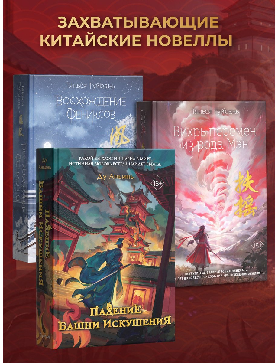 Книга Гуйюань Т.: Вихрь перемен из рода Мэн (#1) купить,NaN