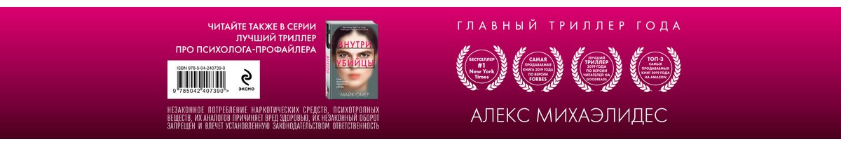 Книга Михаэлидес А.: Безмолвный пациент купить,NaN