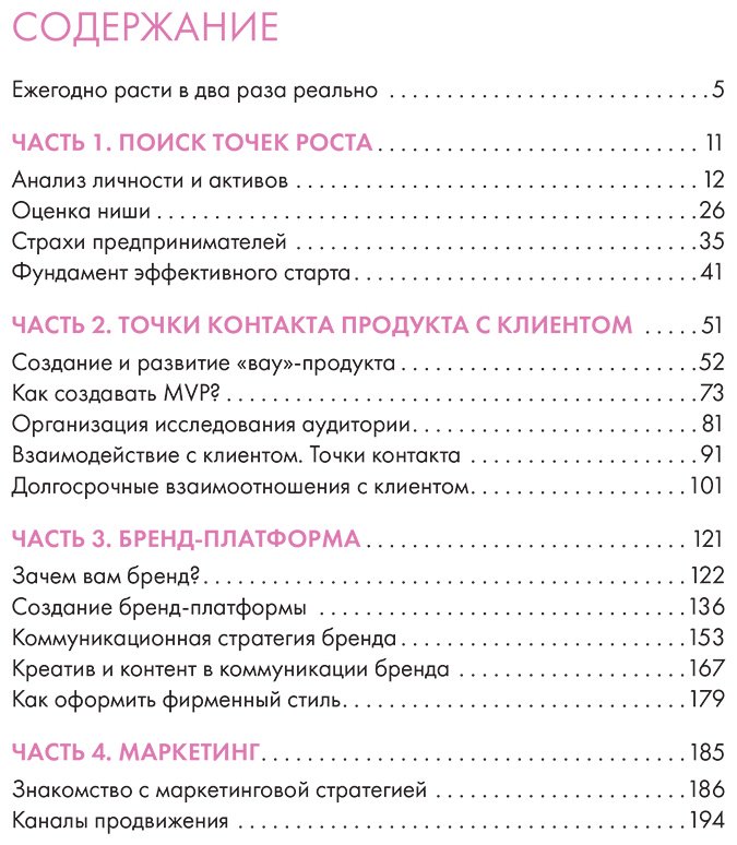 Книга Молдавская В. Г.: Точка роста. Как создавать бизнес, который вызывает улыбки купить,NaN