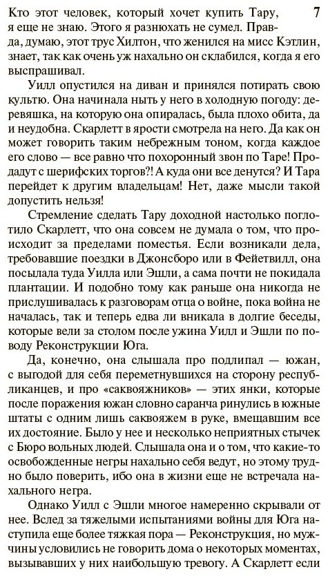 Книга Митчелл М.: Унесенные ветром. Том 2 купить,NaN