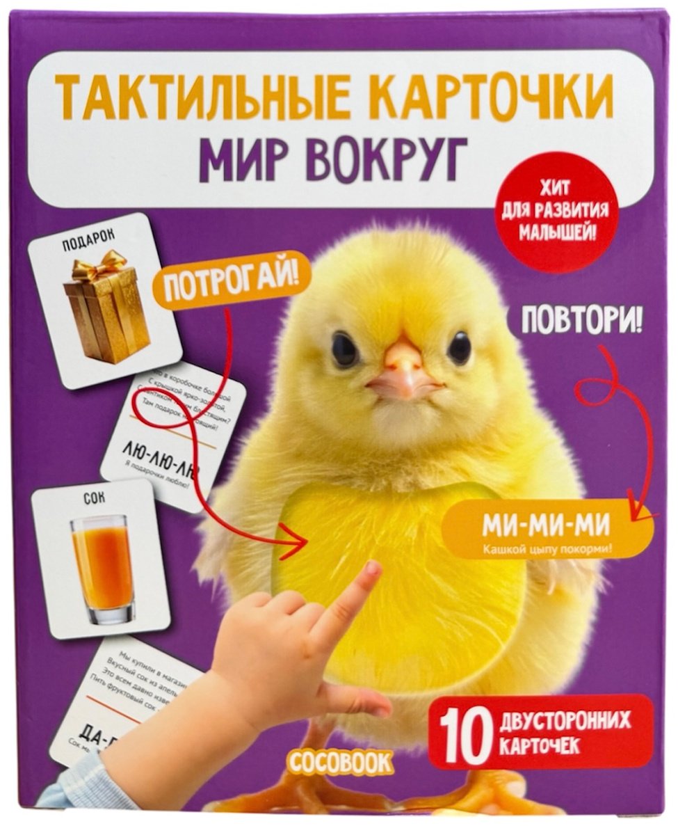 Карточки COCOBOOK Мир вoкруг картон купить,NaN