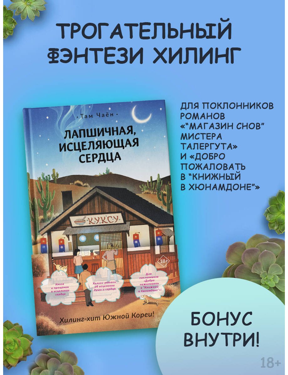 Книга Там Чаён: Там Чаён: Лапшичная, исцеляющая сердца купить,NaN