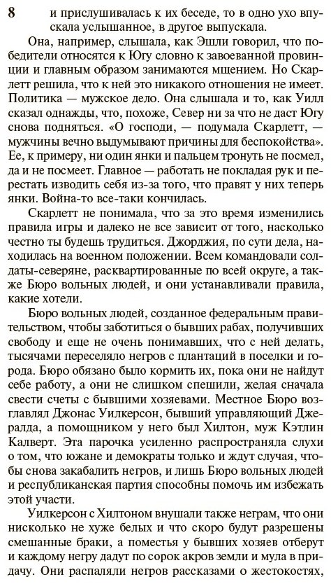 Книга Митчелл М.: Унесенные ветром. Том 2 купить,NaN