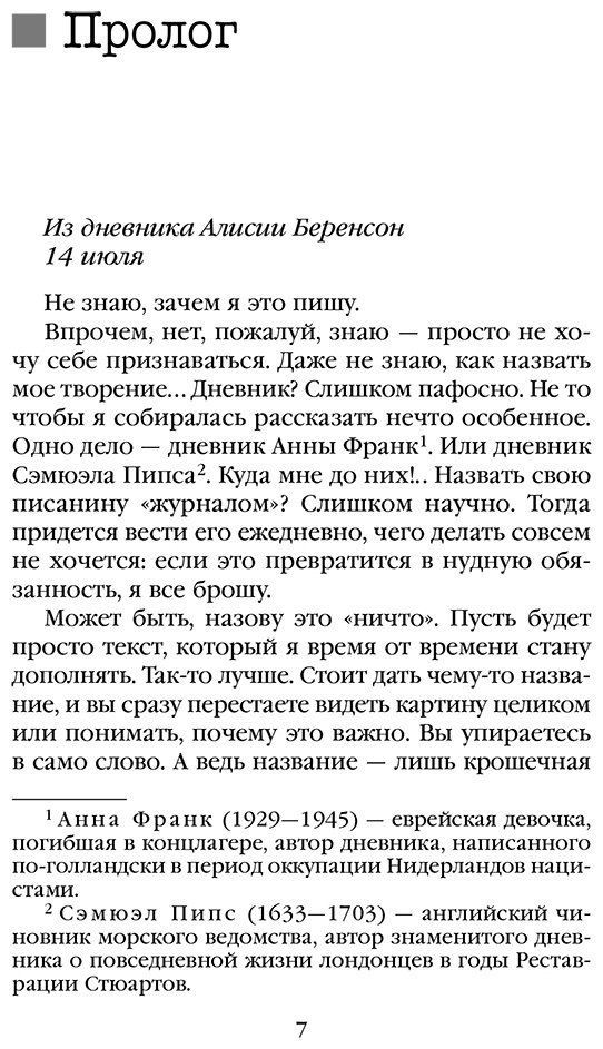 Книга Михаэлидес А.: Безмолвный пациент купить,NaN