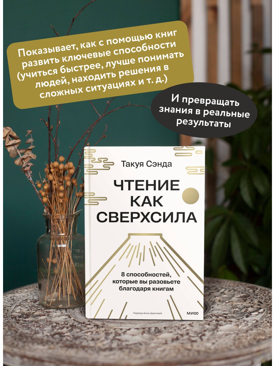 Книга Сэнда Т.: Сэнда Т.: Чтение как сверхсила. 8 способностей, которые вы разовьете благодаря книгам купить,NaN