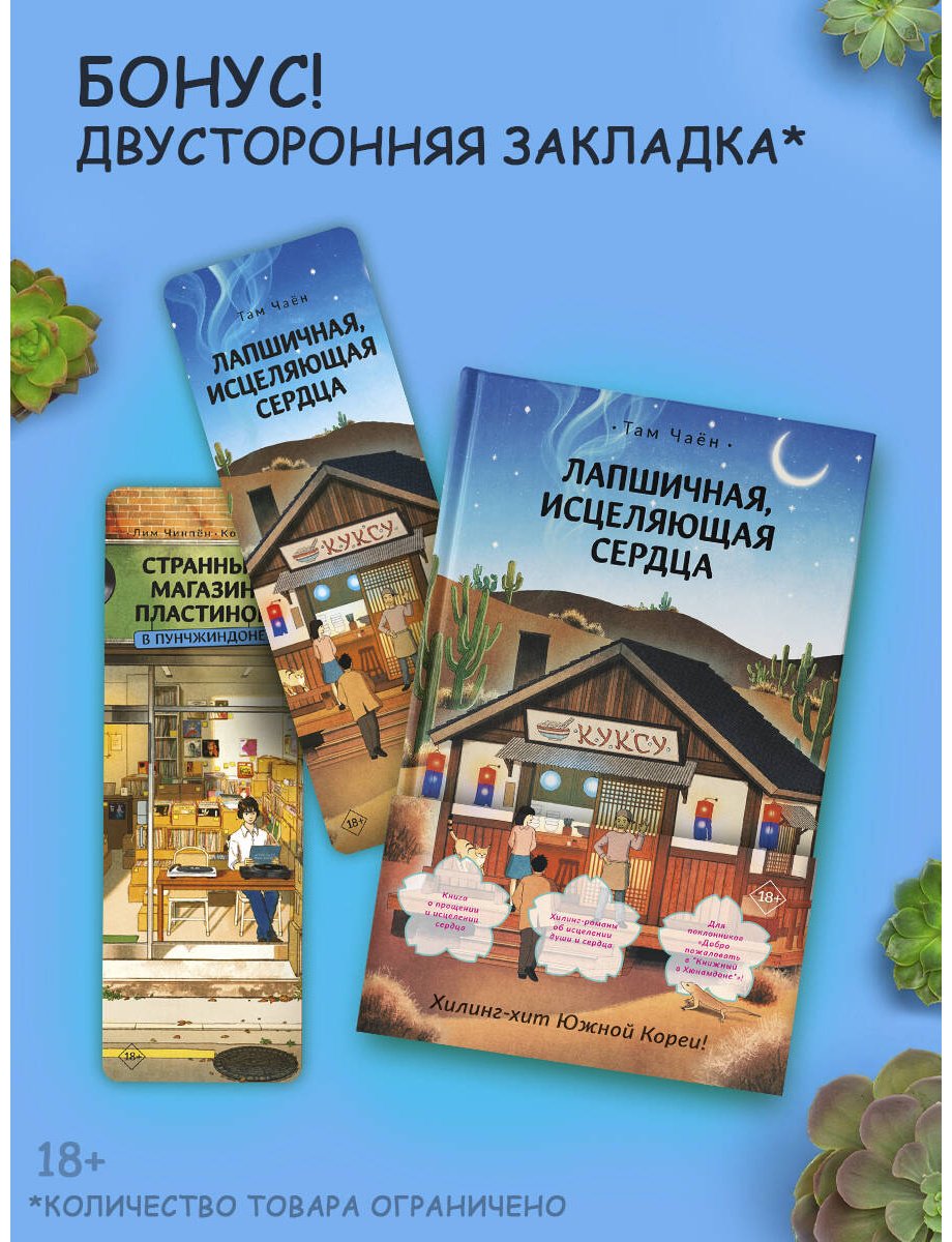 Книга Там Чаён: Там Чаён: Лапшичная, исцеляющая сердца купить,NaN