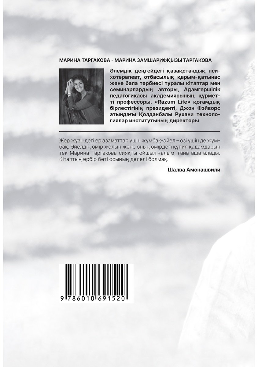 Книга Таргакова М.: Әйелдің өмір жолы купить,NaN