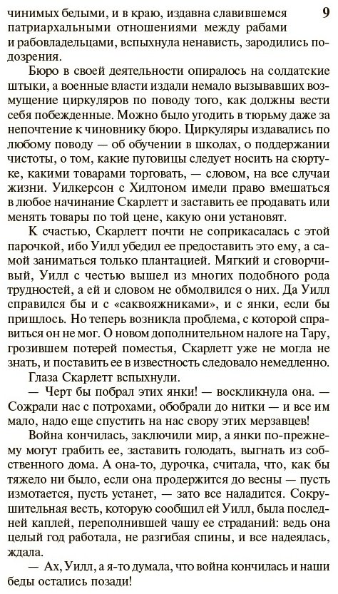 Книга Митчелл М.: Унесенные ветром. Том 2 купить,NaN