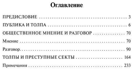 Книга Тард Г.: Общественное мнение и толпа купить,NaN