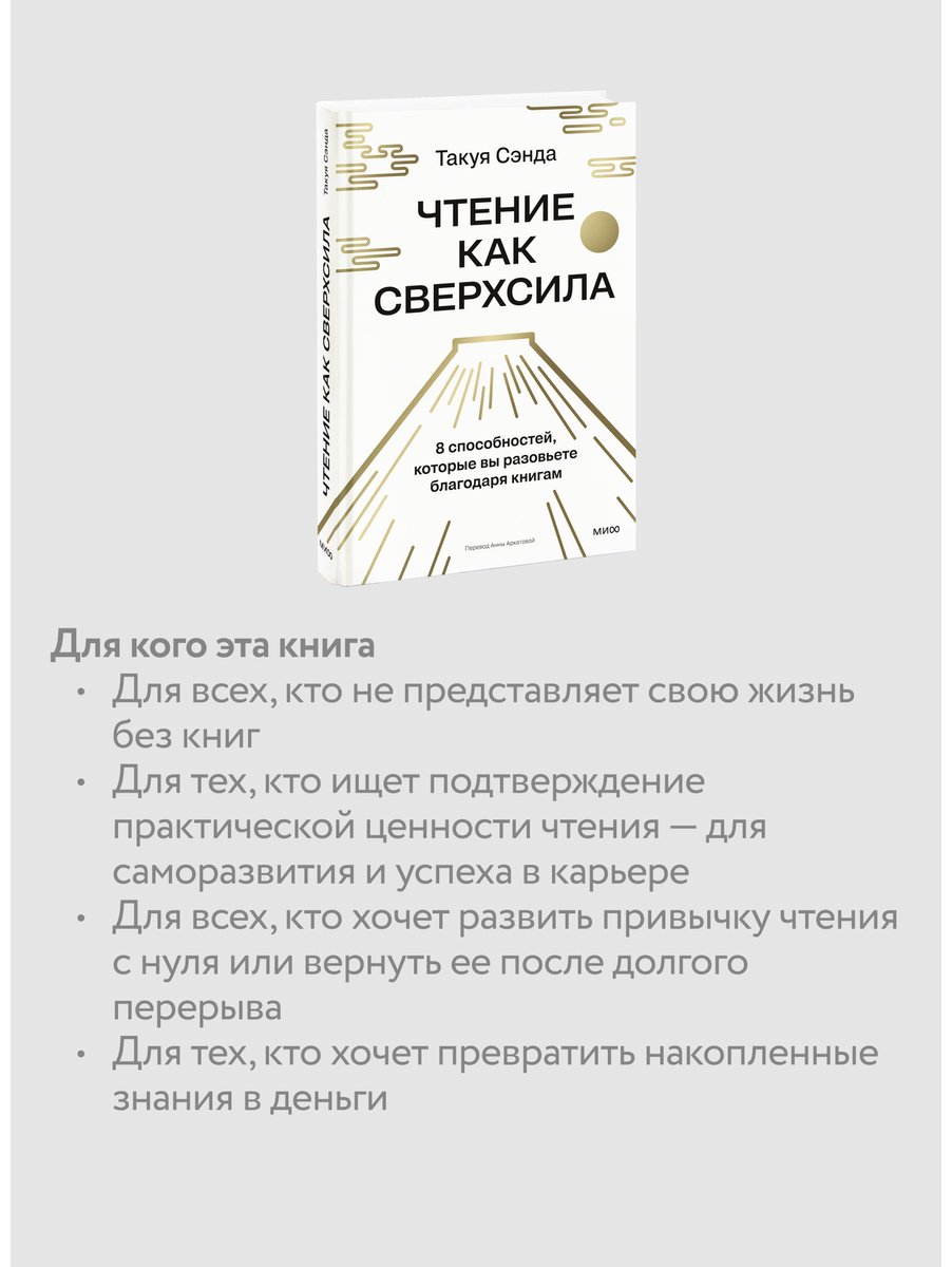 Книга Сэнда Т.: Сэнда Т.: Чтение как сверхсила. 8 способностей, которые вы разовьете благодаря книгам купить,NaN