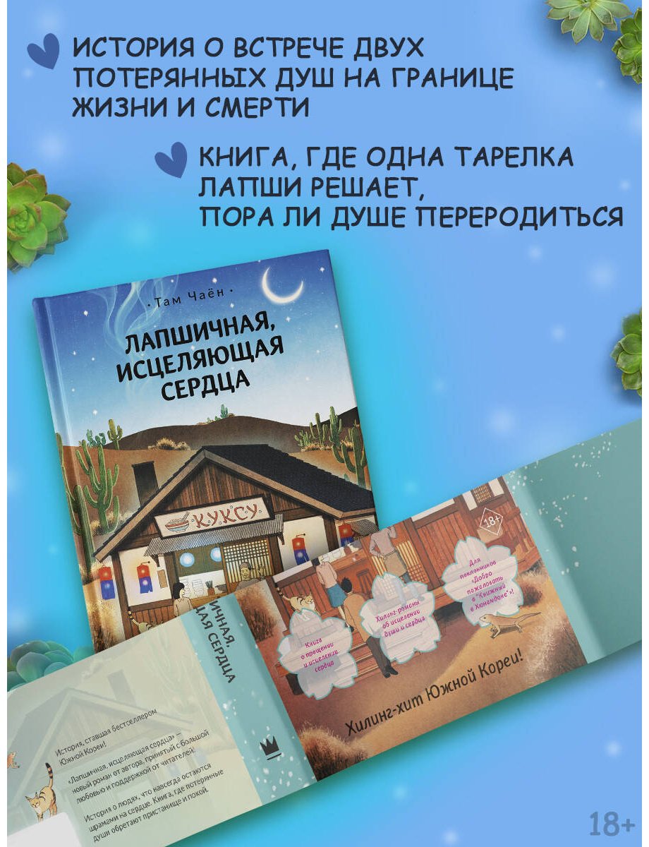 Книга Там Чаён: Там Чаён: Лапшичная, исцеляющая сердца купить,NaN