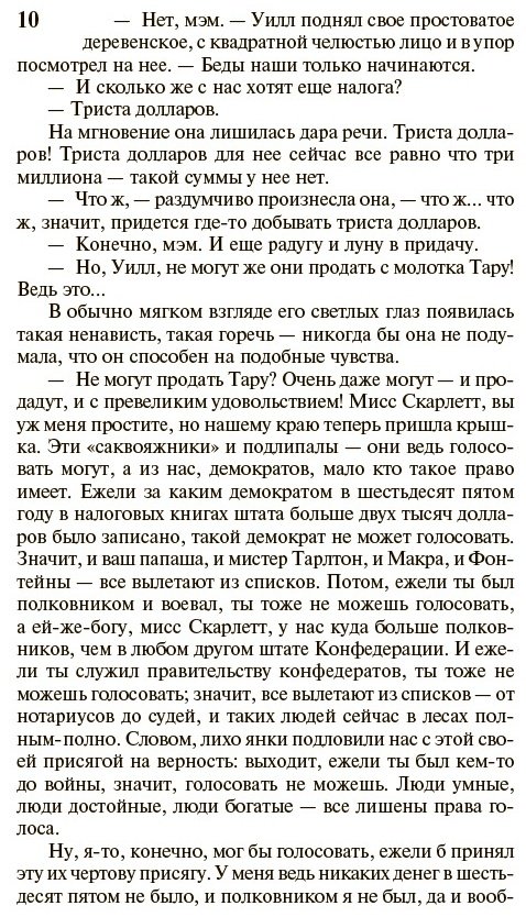 Книга Митчелл М.: Унесенные ветром. Том 2 купить,NaN