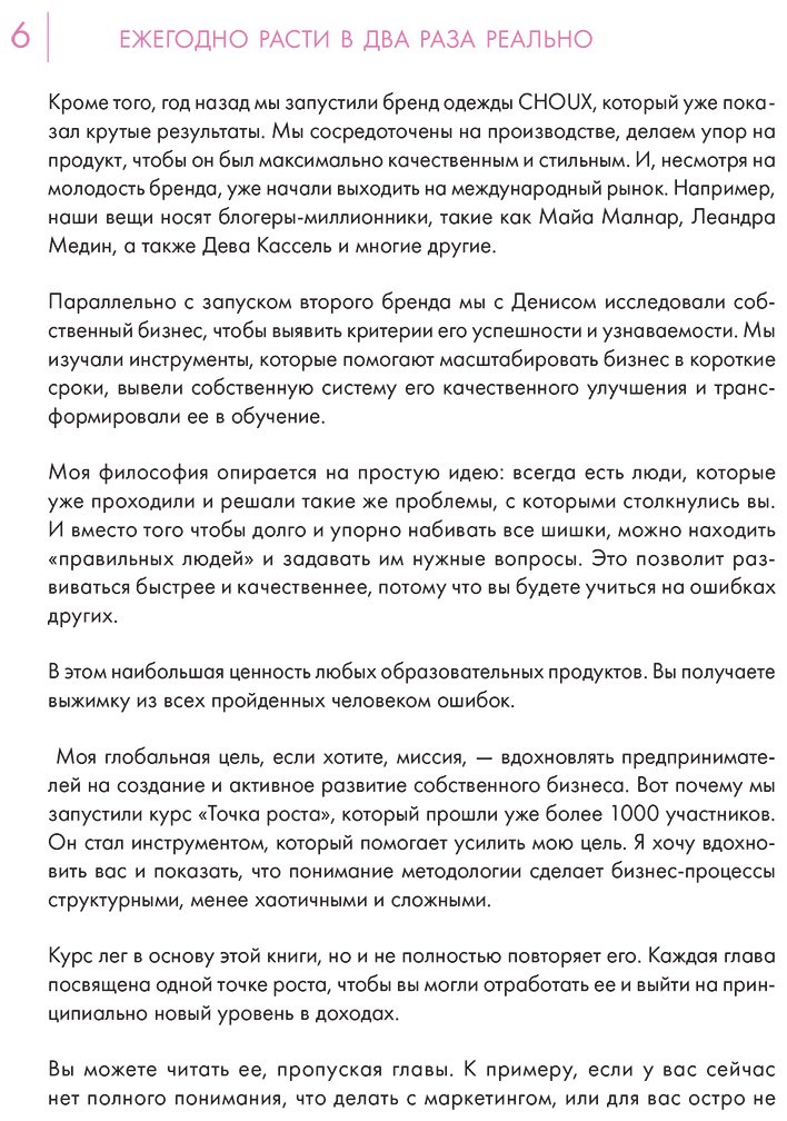 Книга Молдавская В. Г.: Точка роста. Как создавать бизнес, который вызывает улыбки купить,NaN