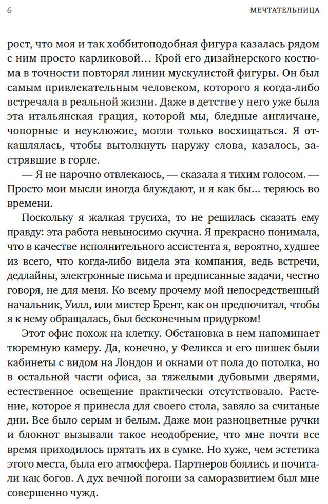 Книга Тейт С.: Мечтательница купить,NaN