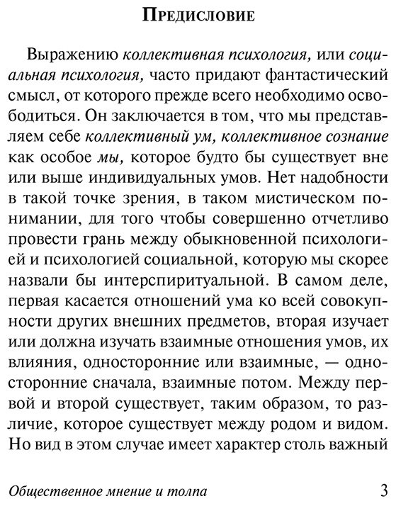 Книга Тард Г.: Общественное мнение и толпа купить,NaN