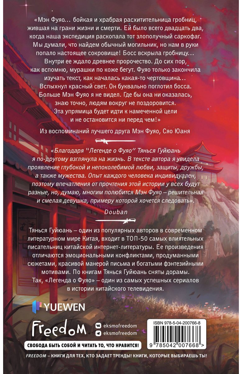 Книга Гуйюань Т.: Вихрь перемен из рода Мэн (#1) купить,NaN