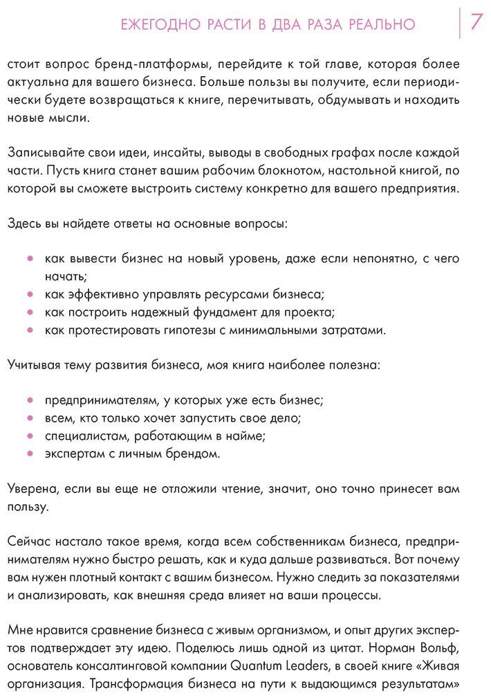 Книга Молдавская В. Г.: Точка роста. Как создавать бизнес, который вызывает улыбки купить,NaN