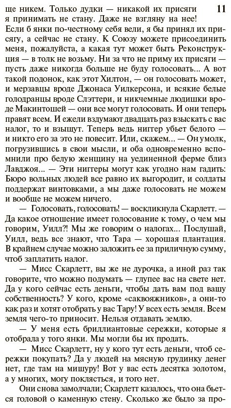 Книга Митчелл М.: Унесенные ветром. Том 2 купить,NaN