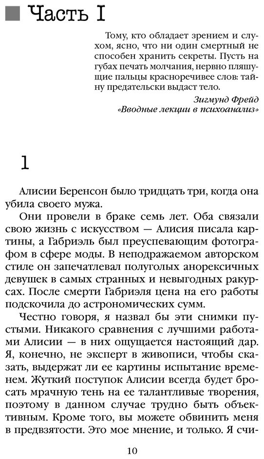 Книга Михаэлидес А.: Безмолвный пациент купить,NaN