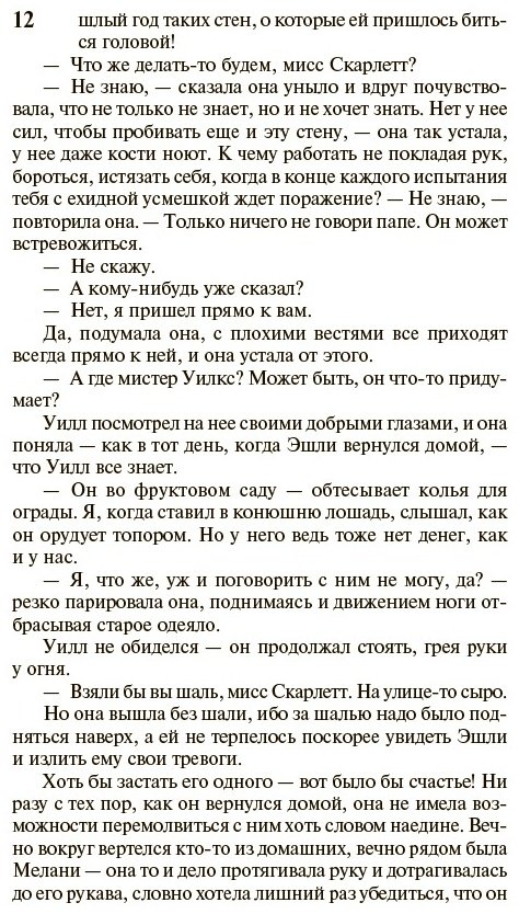 Книга Митчелл М.: Унесенные ветром. Том 2 купить,NaN