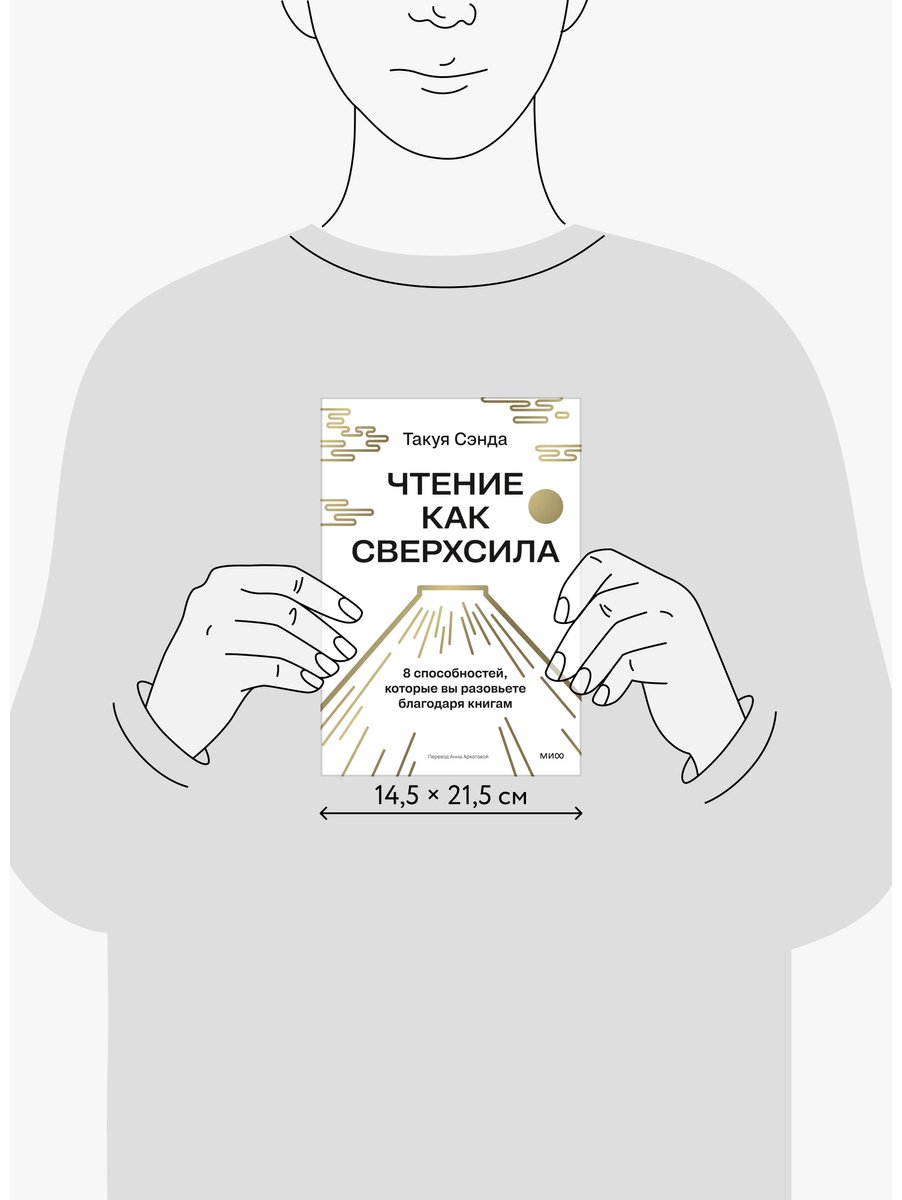 Книга Сэнда Т.: Сэнда Т.: Чтение как сверхсила. 8 способностей, которые вы разовьете благодаря книгам купить,NaN