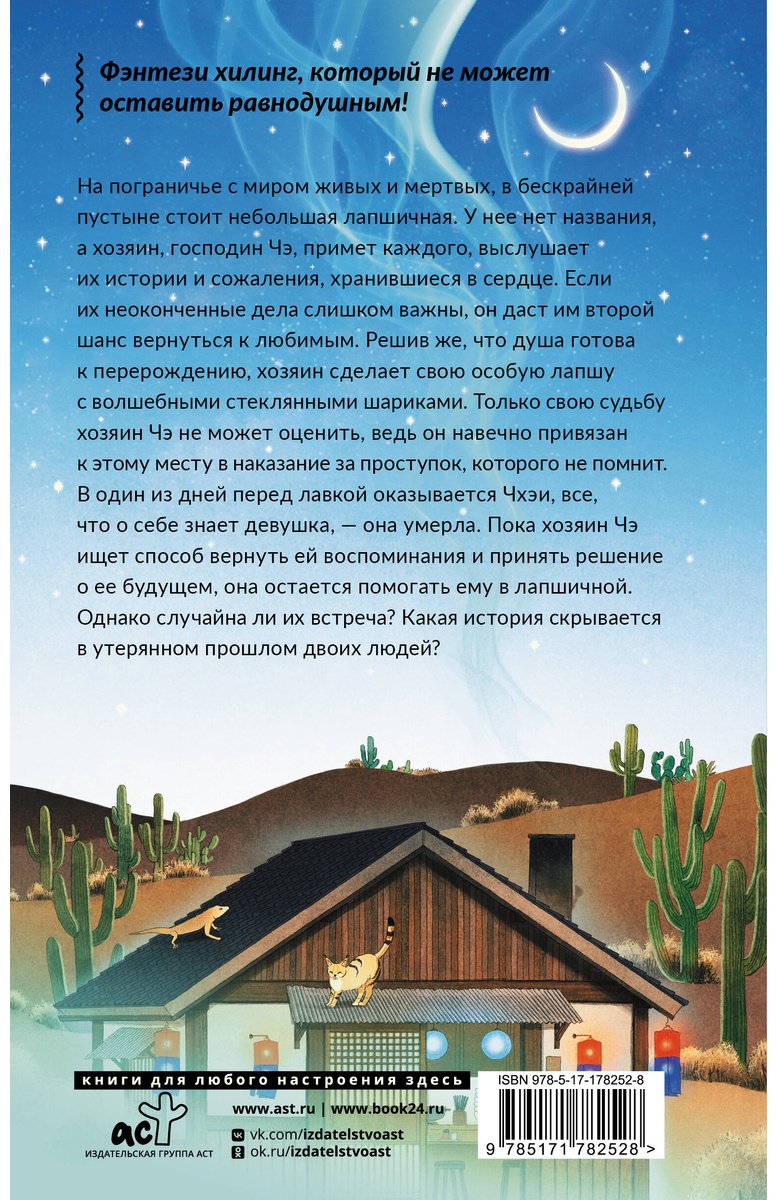 Книга Там Чаён: Там Чаён: Лапшичная, исцеляющая сердца купить,NaN