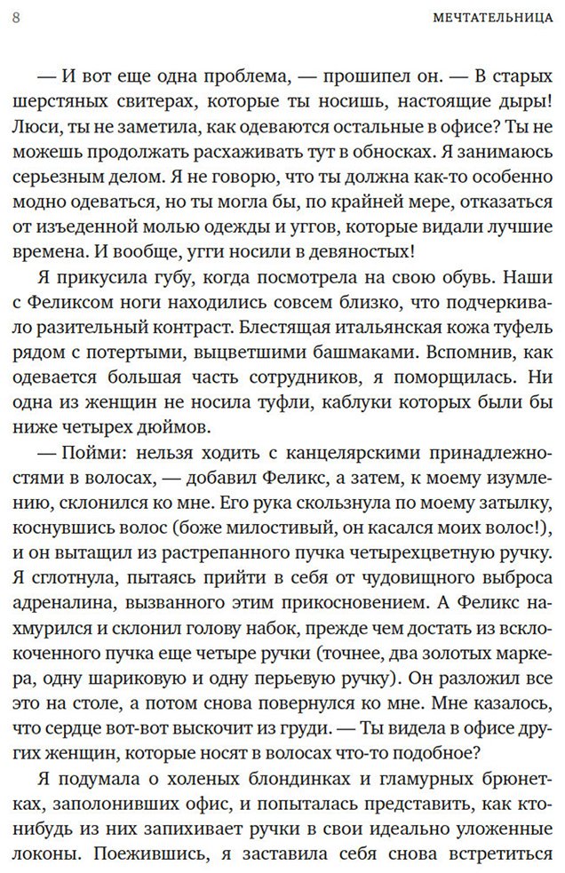 Книга Тейт С.: Мечтательница купить,NaN