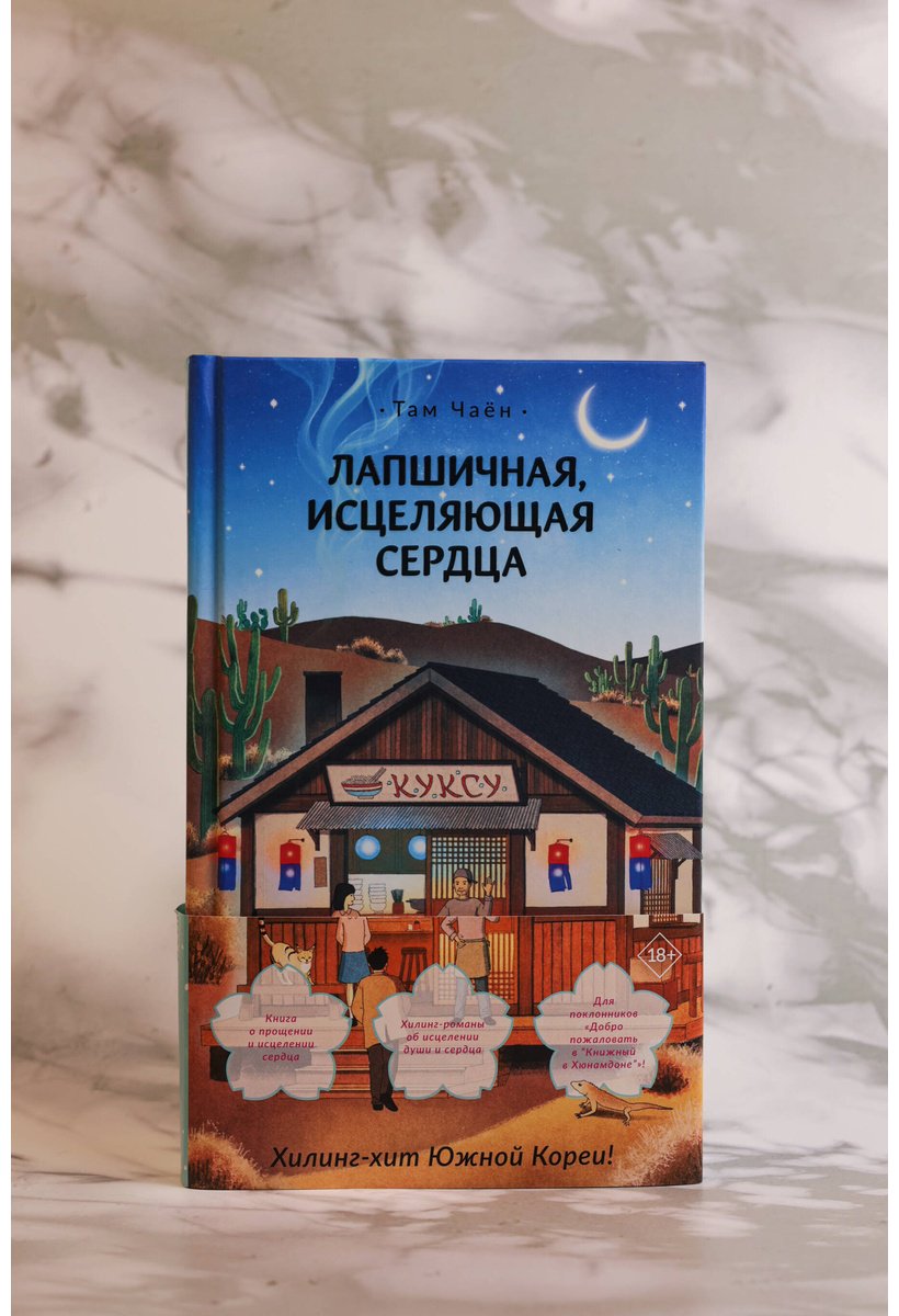 Книга Там Чаён: Там Чаён: Лапшичная, исцеляющая сердца купить,NaN