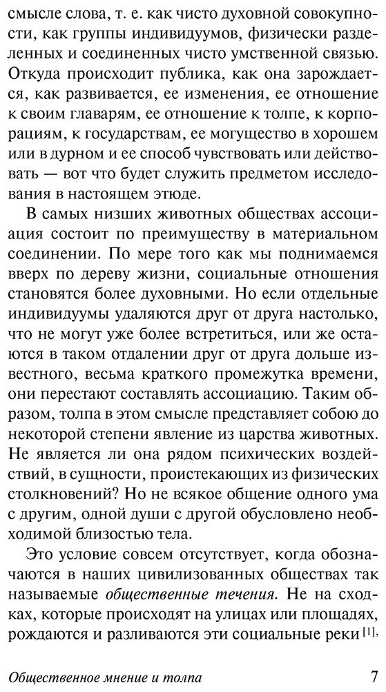 Книга Тард Г.: Общественное мнение и толпа купить,NaN