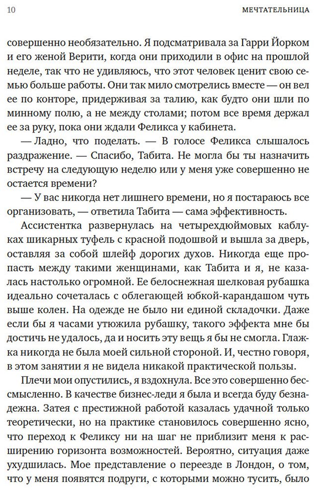 Книга Тейт С.: Мечтательница купить,NaN