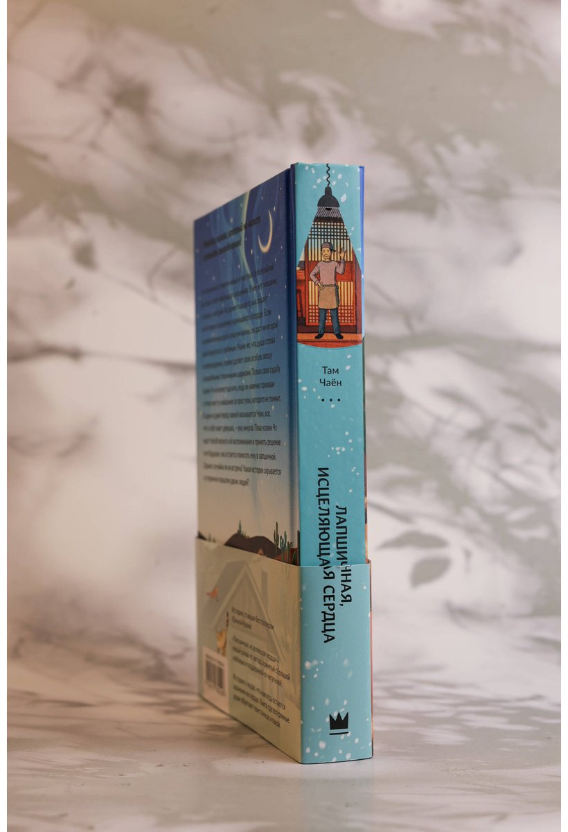 Книга Там Чаён: Там Чаён: Лапшичная, исцеляющая сердца купить,NaN
