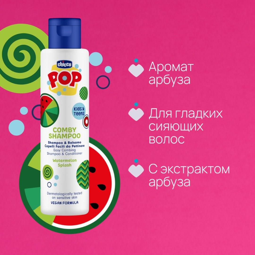 Шампунь-кондиционер Chicco Арбуз 250 мл купить,NaN
