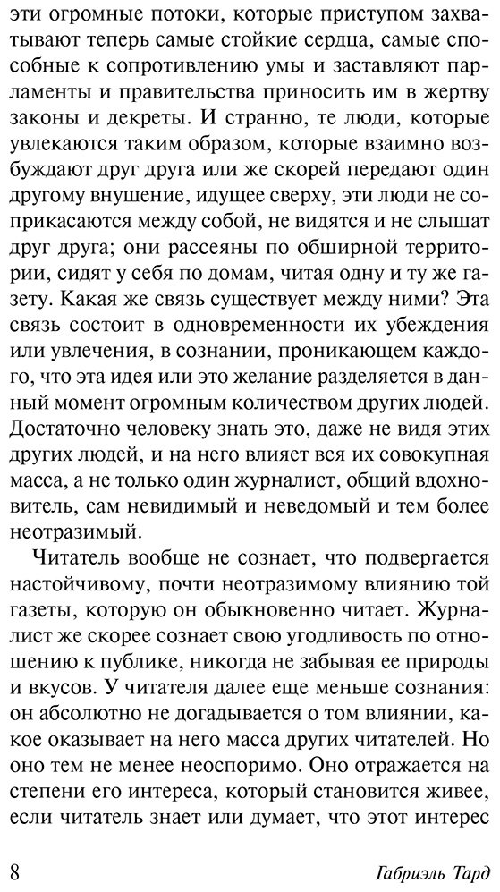Книга Тард Г.: Общественное мнение и толпа купить,NaN