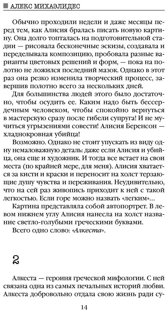 Книга Михаэлидес А.: Безмолвный пациент купить,NaN