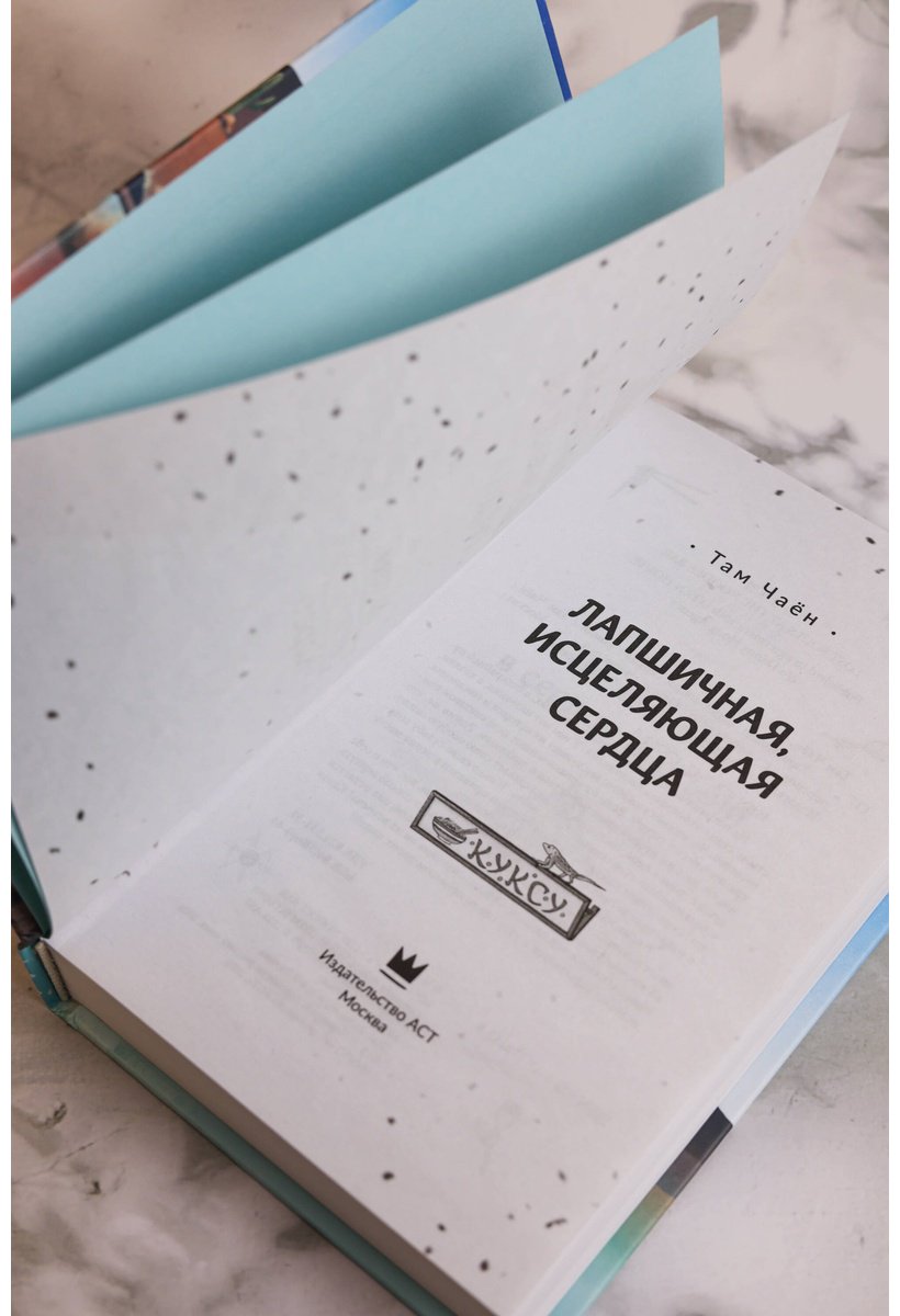 Книга Там Чаён: Там Чаён: Лапшичная, исцеляющая сердца купить,NaN