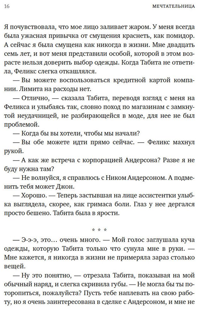 Книга Тейт С.: Мечтательница купить,NaN