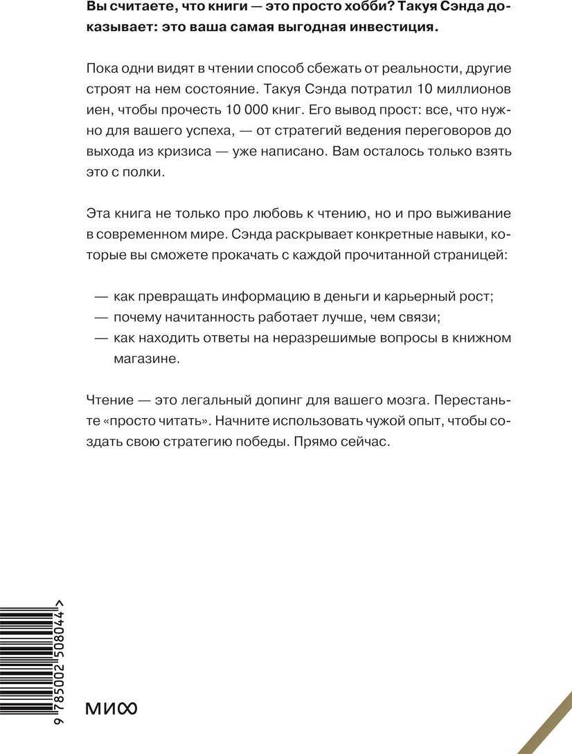 Книга Сэнда Т.: Сэнда Т.: Чтение как сверхсила. 8 способностей, которые вы разовьете благодаря книгам купить,NaN