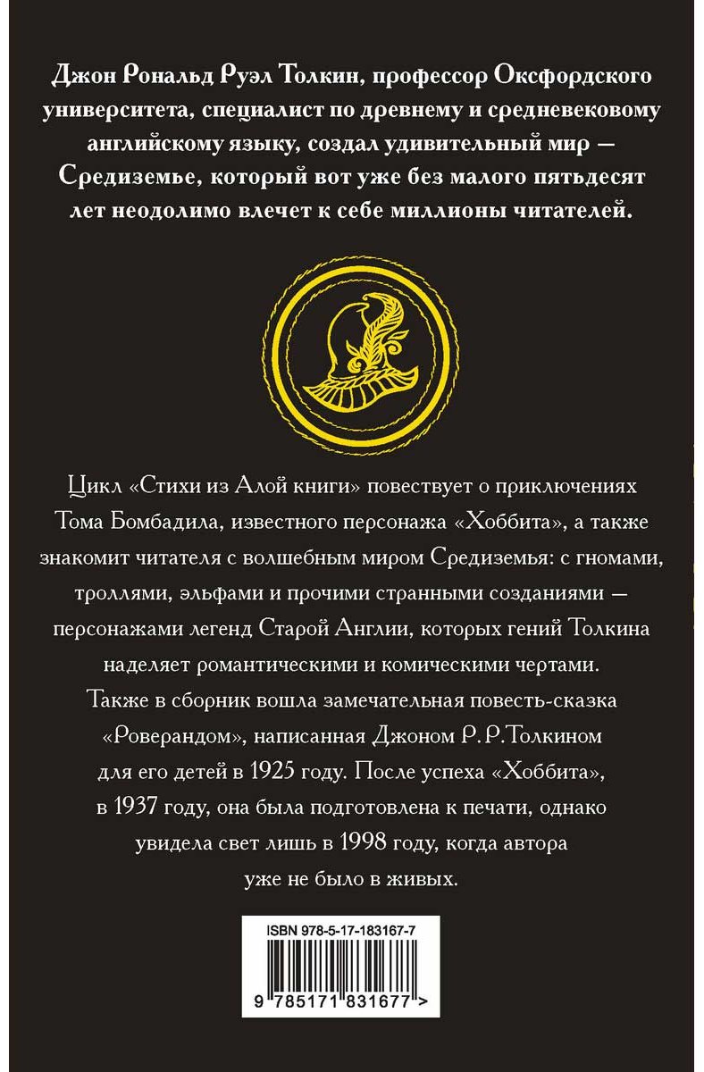 Книга Толкин Дж. Р. Р.: Сказки Волшебной страны (Замена перевода) купить,NaN