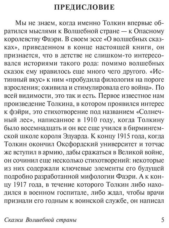 Книга Толкин Дж. Р. Р.: Сказки Волшебной страны (Замена перевода) купить,NaN