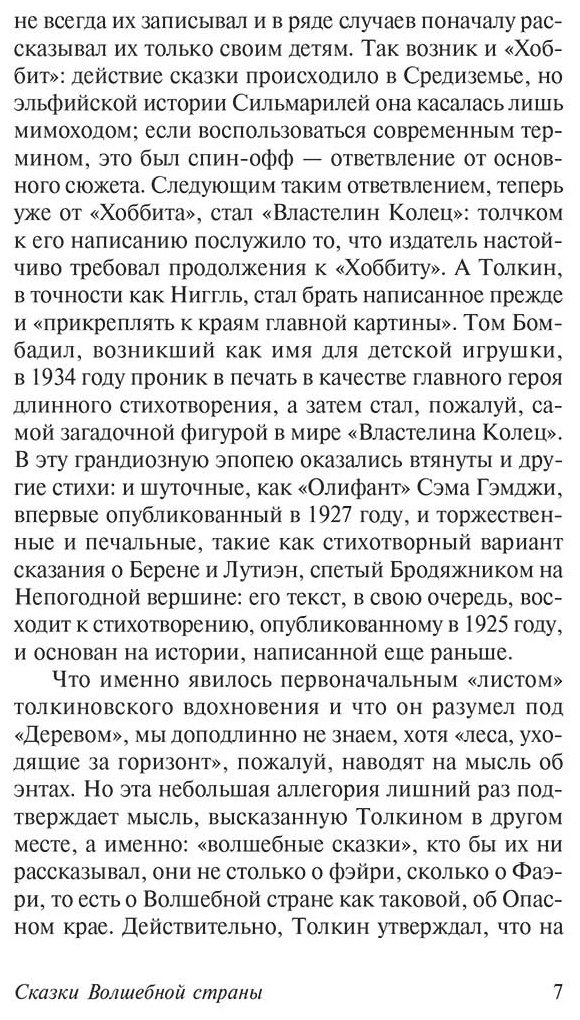 Книга Толкин Дж. Р. Р.: Сказки Волшебной страны (Замена перевода) купить,NaN