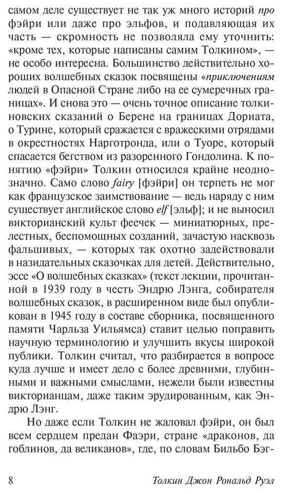 Книга Толкин Дж. Р. Р.: Сказки Волшебной страны (Замена перевода) купить,NaN