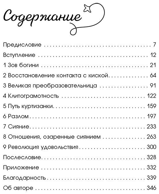 Книга Томасауэр Р.: Женщина, которая светится изнутри. Как найти свой источник женской силы и сексуальности купить,NaN