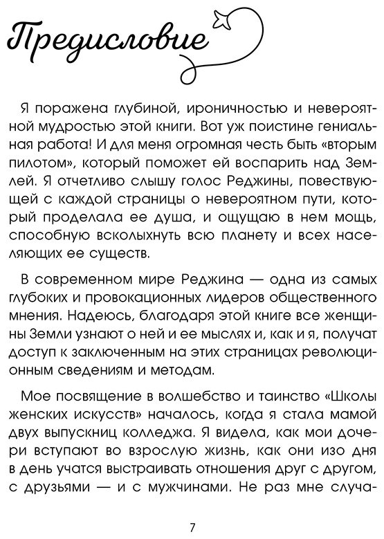 Книга Томасауэр Р.: Женщина, которая светится изнутри. Как найти свой источник женской силы и сексуальности купить,NaN