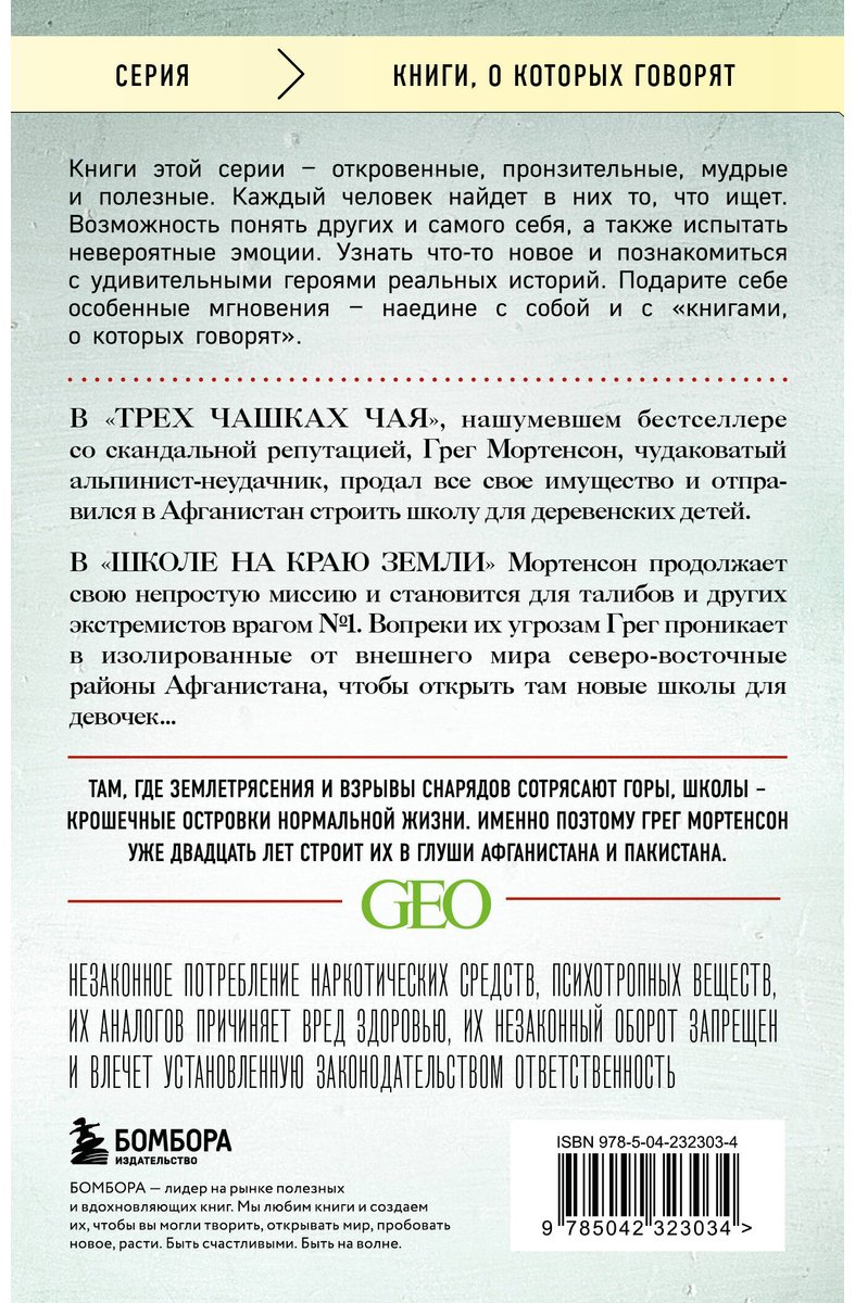 Книга Мортенсон Г.: Школа на краю земли купить,NaN