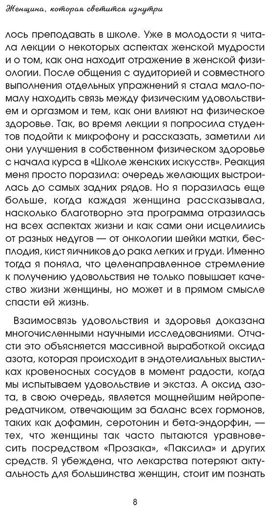 Книга Томасауэр Р.: Женщина, которая светится изнутри. Как найти свой источник женской силы и сексуальности купить,NaN